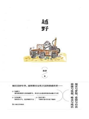 cover image of 越野